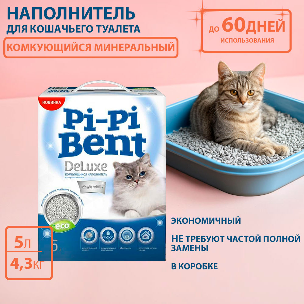 Наполнитель Pi-Pi Bent (Пи-Пи Бент) Deluxe Magic White 5л Коробка