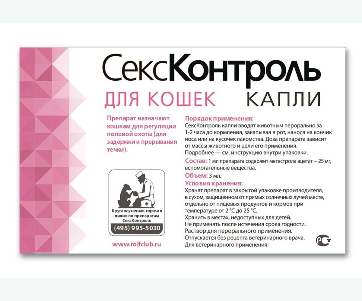 Сексконтроль Капли Для Кошек 3мл Rolf Club R105