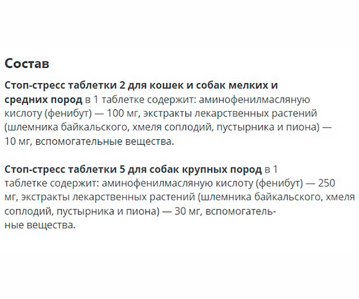 Стоп-Стресс Таблетки Для Снижения Возбуждения и Коррекции Поведения у Собак Крупных Пород от 30 кг - 500 мг 20таб Apicenna (Апиценна)
