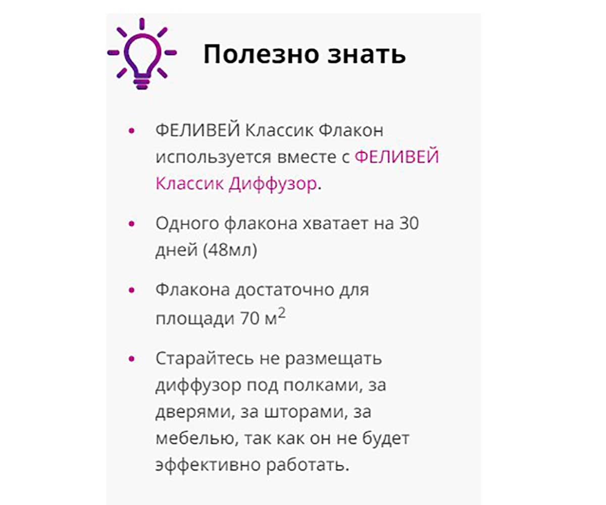 Феливей Феромоны Для Коррекции Поведения Кошек Флакон 48мл и Диффузор
