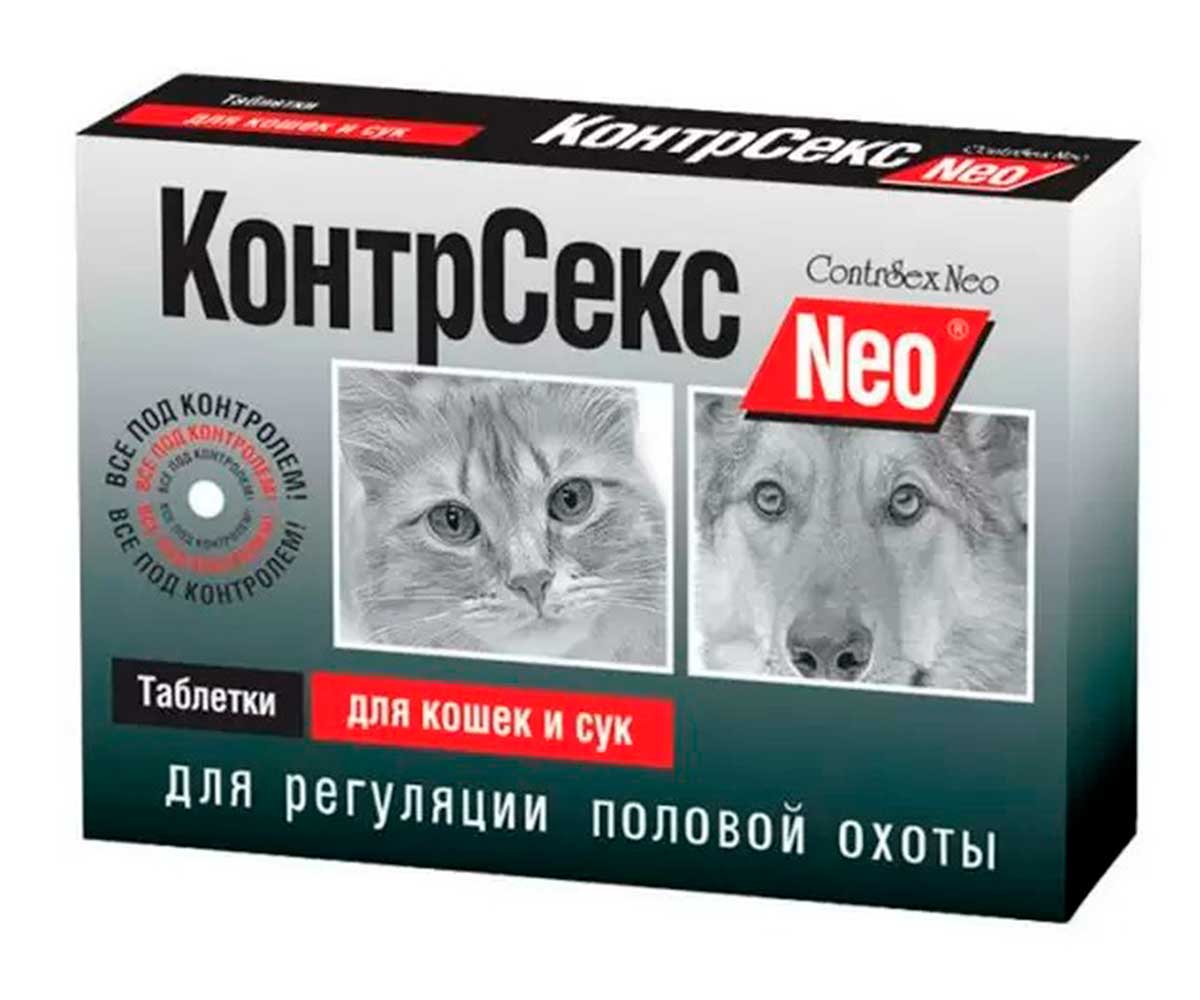 КонтрСекс Neo Для Кошек и Сук 10 Таблеток Астрафарм