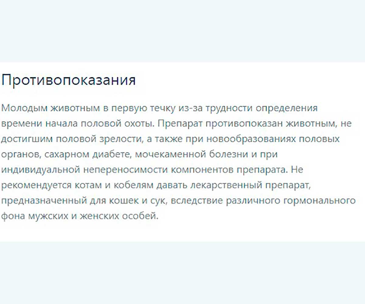 КонтрСекс Neo Для Котов и Кобелей 10 Таблеток Астрафарм