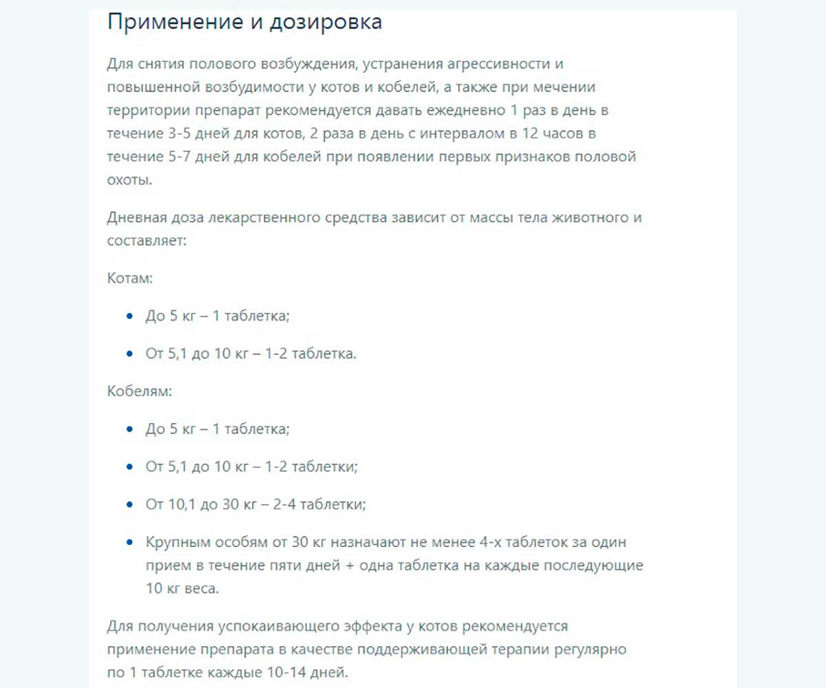 КонтрСекс Neo Для Котов и Кобелей 10 Таблеток Астрафарм