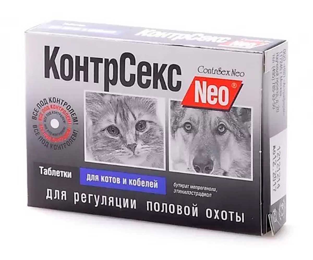 КонтрСекс Neo Для Котов и Кобелей 10 Таблеток Астрафарм