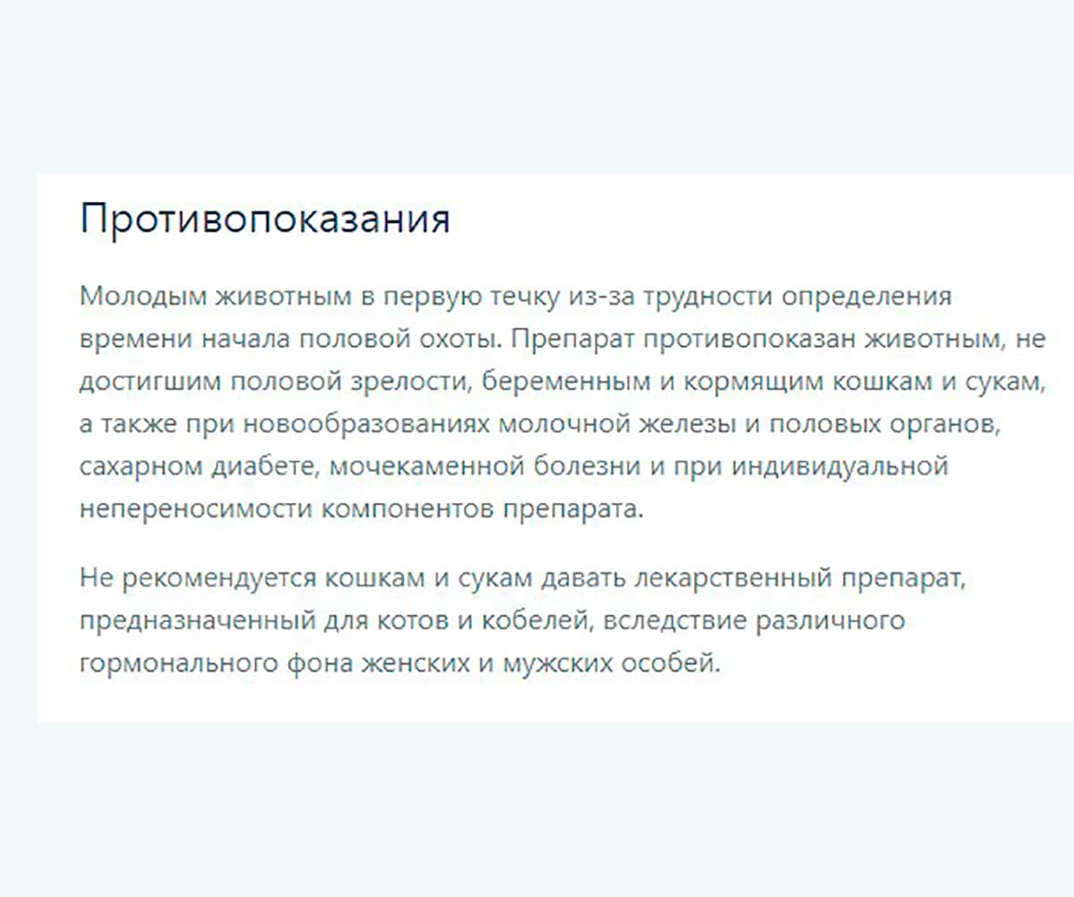 КонтрСекс Neo Капли Для Кошек и Сук 2мл Астрафарм