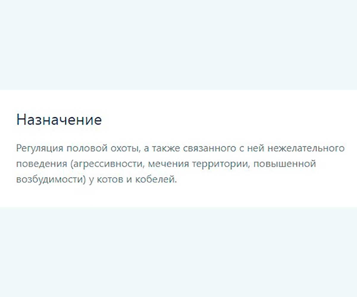 КонтрСекс Neo Капли Для Котов и Кобелей 2мл Астрафарм