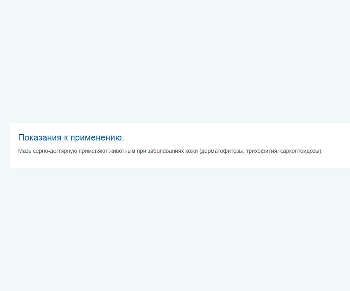 Мазь Серно-Дегтярная Для Лечения Кожных Заболеваний 15г АВЗ