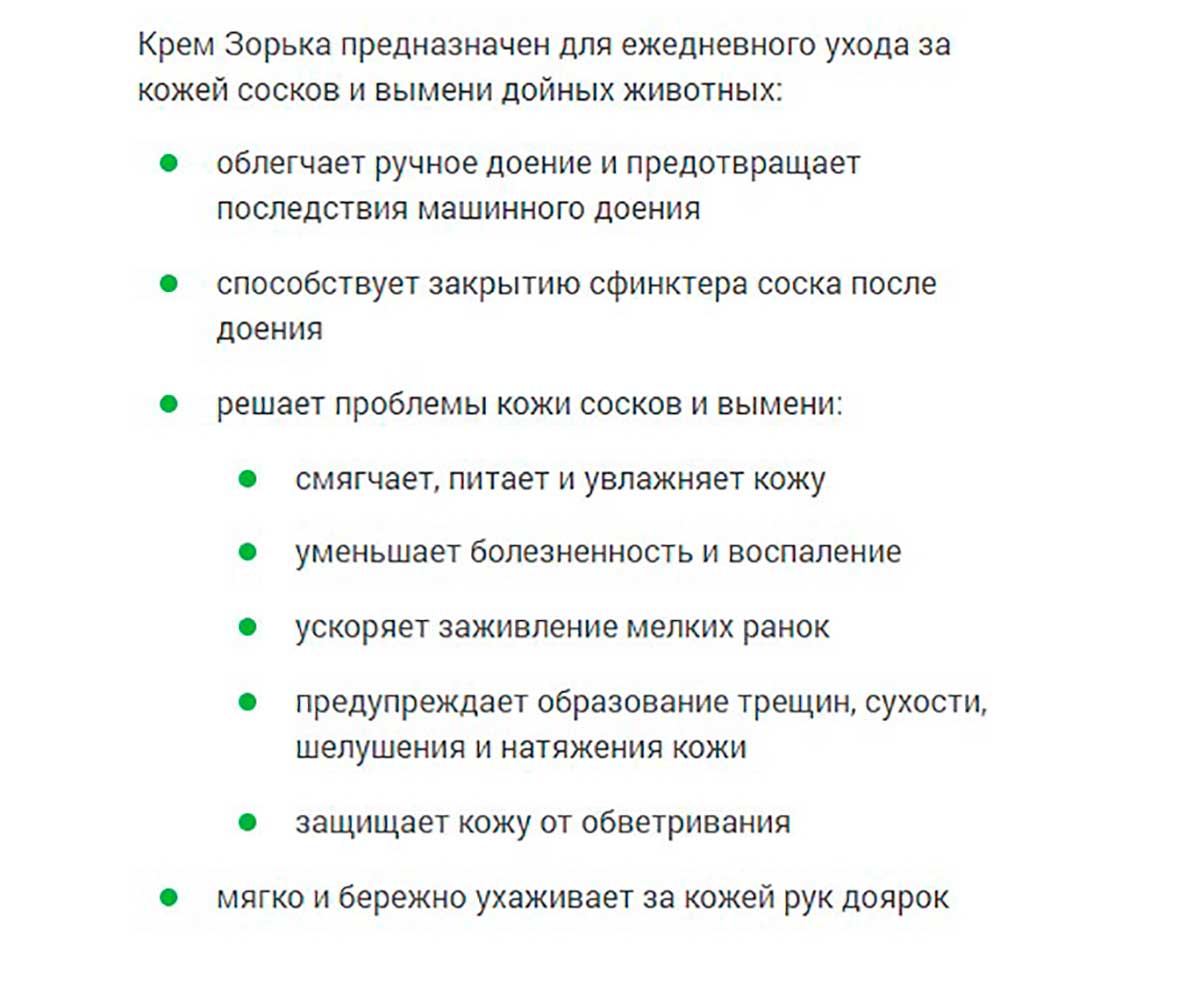 Зорька Крем Для Доения Фармакс 70г