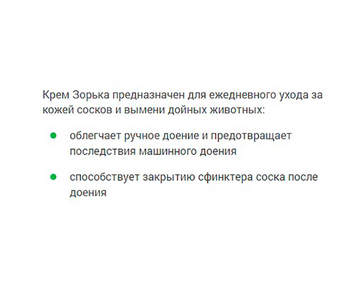 Зорька Крем  Для Доения с Флорализином 750г