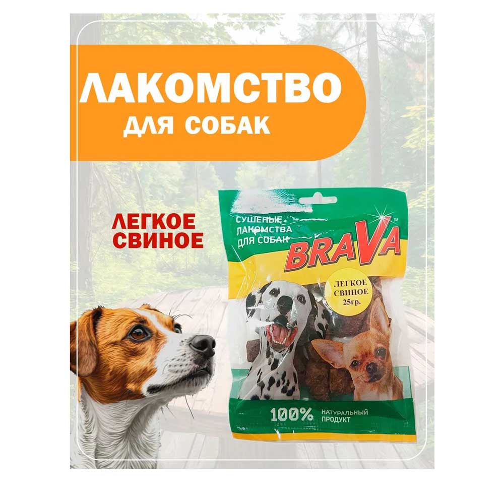 Лакомство Для Собак Brava (Брава) Легкое Свиное Для Дрессуры 25г Новинка