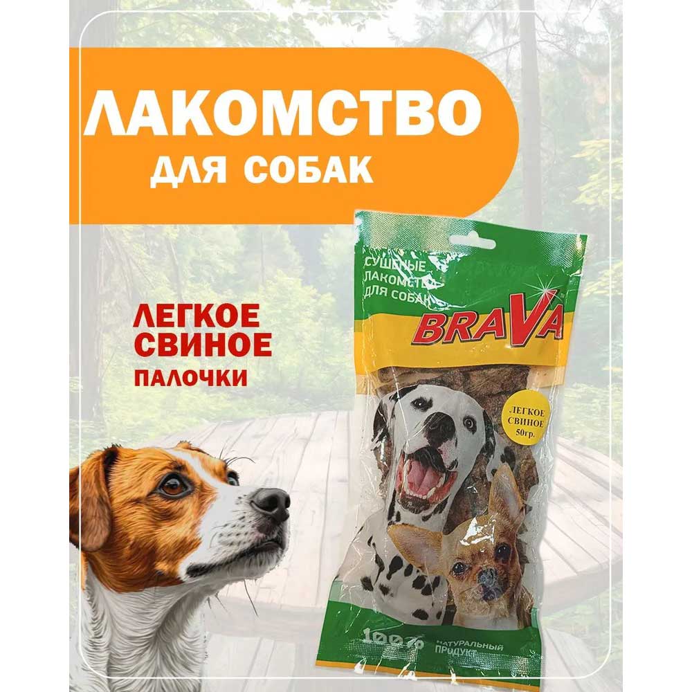 Лакомство Для Собак Brava (Брава) Легкое Свиное Палочка 50г Новинка