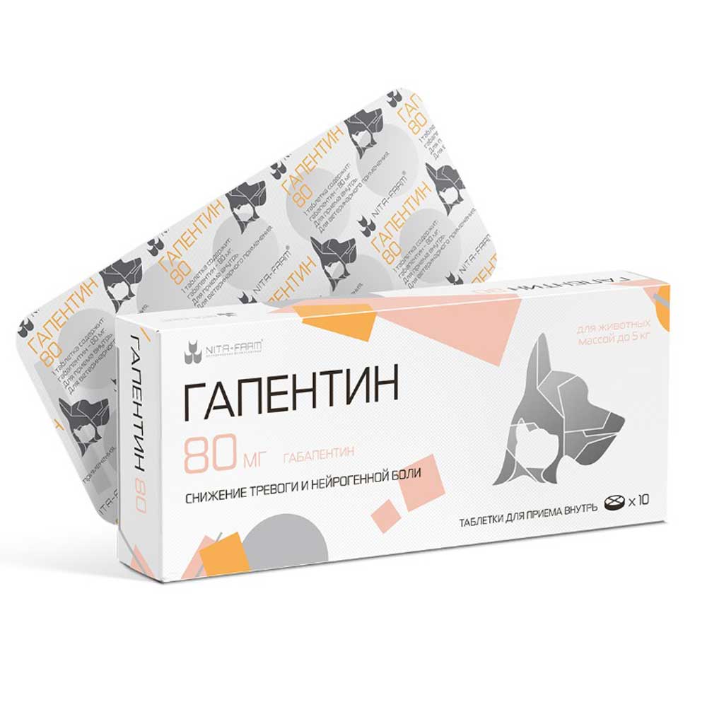 Гапентин Таблетки Для Снижения Тревоги и Нейрогенной Боли Для Кошек и Собак 80мг, 10-Таблеток