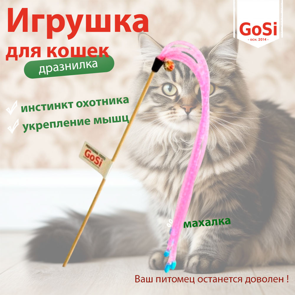 Игрушка Gosi (Госи) Махалка-Дразнилка Трубочки-Пружинки 7053