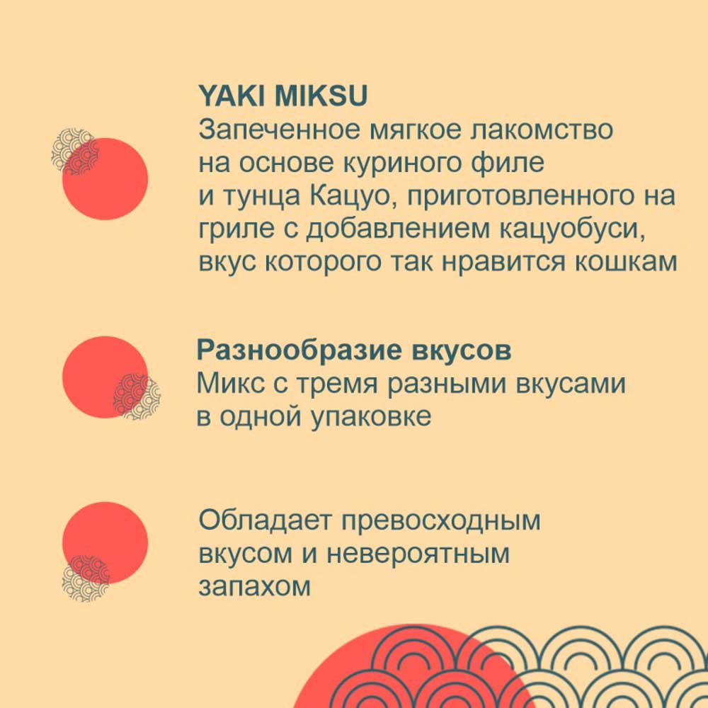 Лакомство Inaba (Инаба) Yakimiksu Для Кошек  Ассорти Кацуобуси, Морского Гребешка И Наваристого Бульона 25г