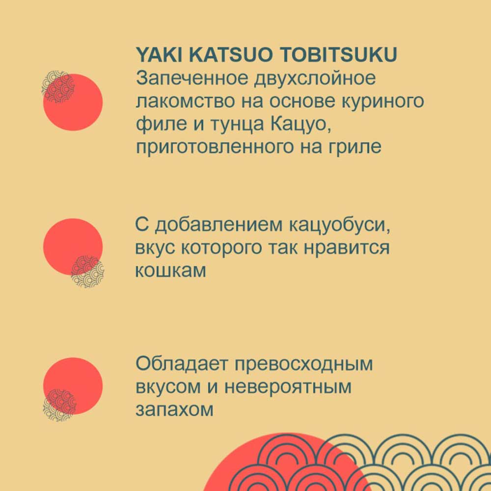 Лакомство Inaba (Инаба) Tobitsutu Yakimiksu Для Кошек Кацуобуси 25г