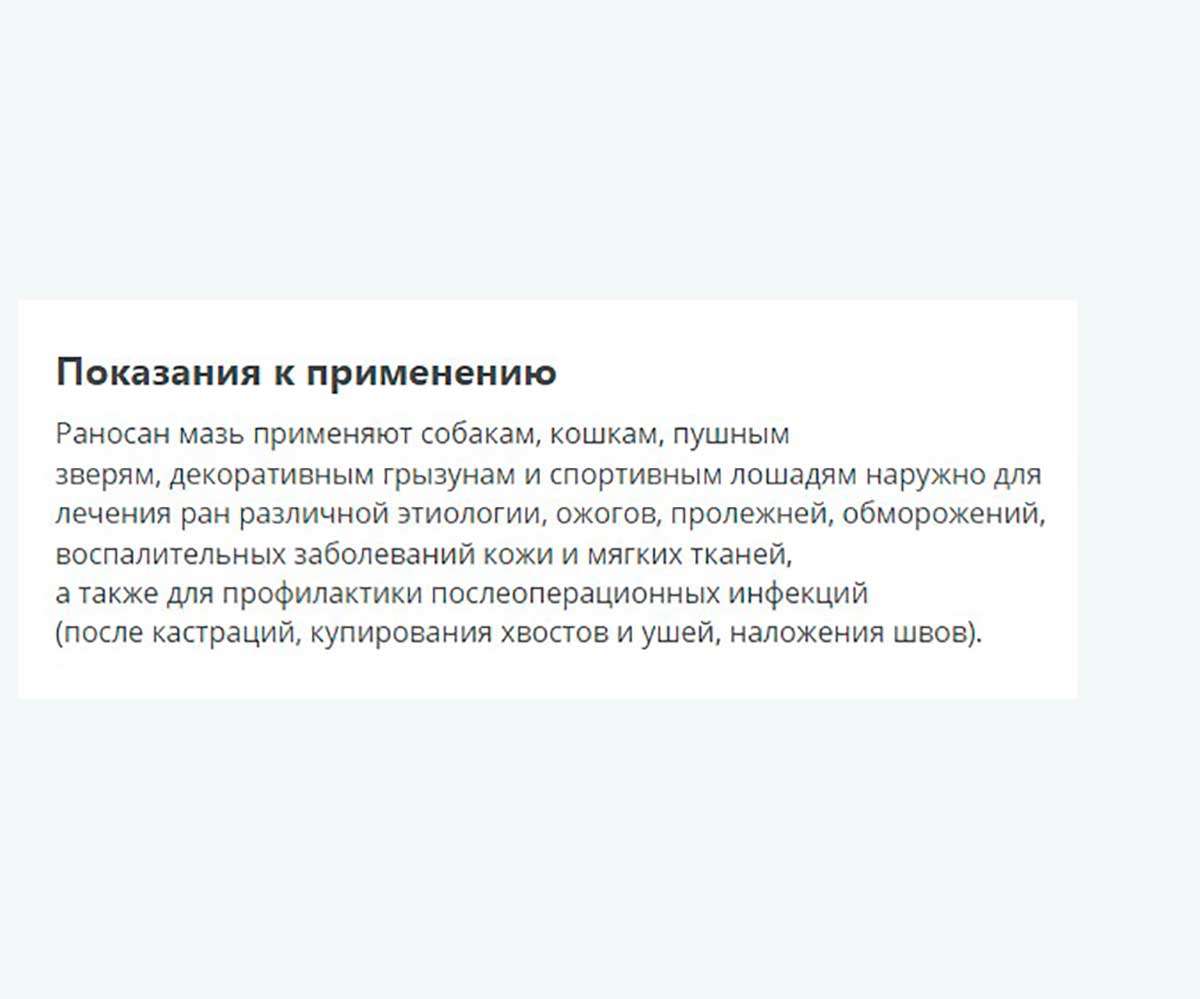 Раносан Мазь Антисептическая 10г Для Кошек и Собак Apicenna (Апиценна)