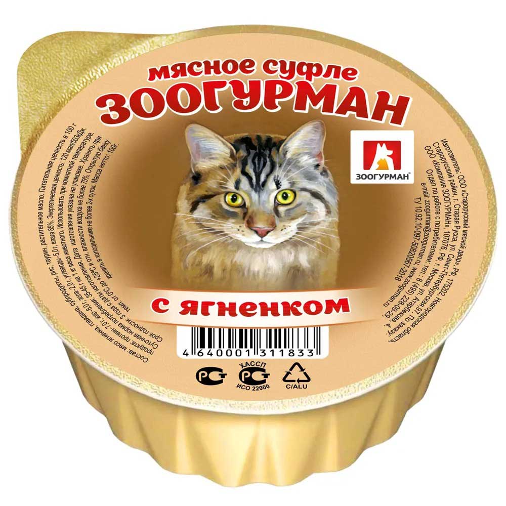 Влажный Корм  Зоогурман Для Кошек Мясное Суфле Ягненок 100г