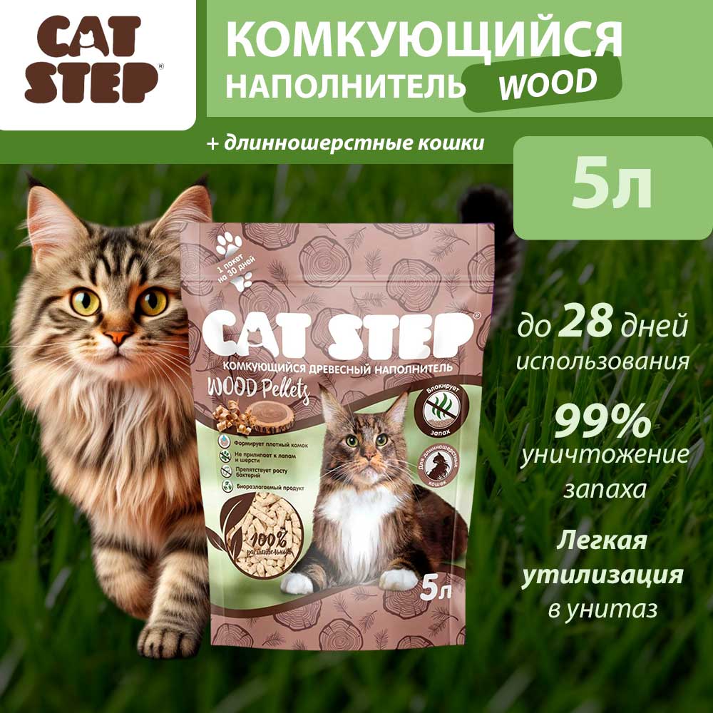 Наполнитель Cat Step (Кэт Степ) Wood Pellets Комкующийся Растительный 5л