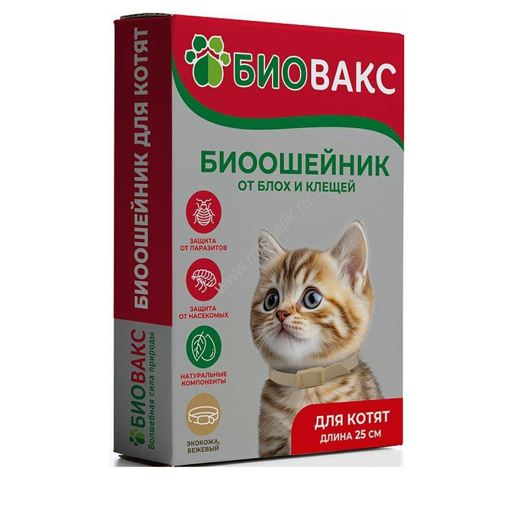 Ошейник Биовакс Антипаразитарный От Блох и Клещей Для Котят 25см Бежевый Защита от Внешних и Внутренних Паразитов
