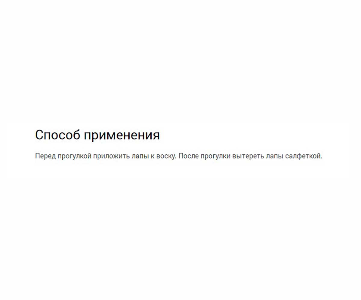 Айда Гулять Воск Защитный  Для Лап Собак 70г Банка Фармакс