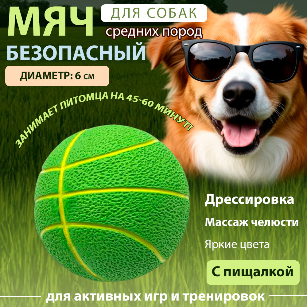 Игрушка №1 Мяч Баскетбольный Зеленый с Пищалкой, Латекс, 6см Лс306