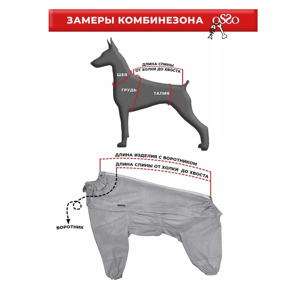 Комбинезон Osso Fashion (Оссо Фешн) Для Cобак с Ловушками От Клещей Р.25 Сука Кк-1015