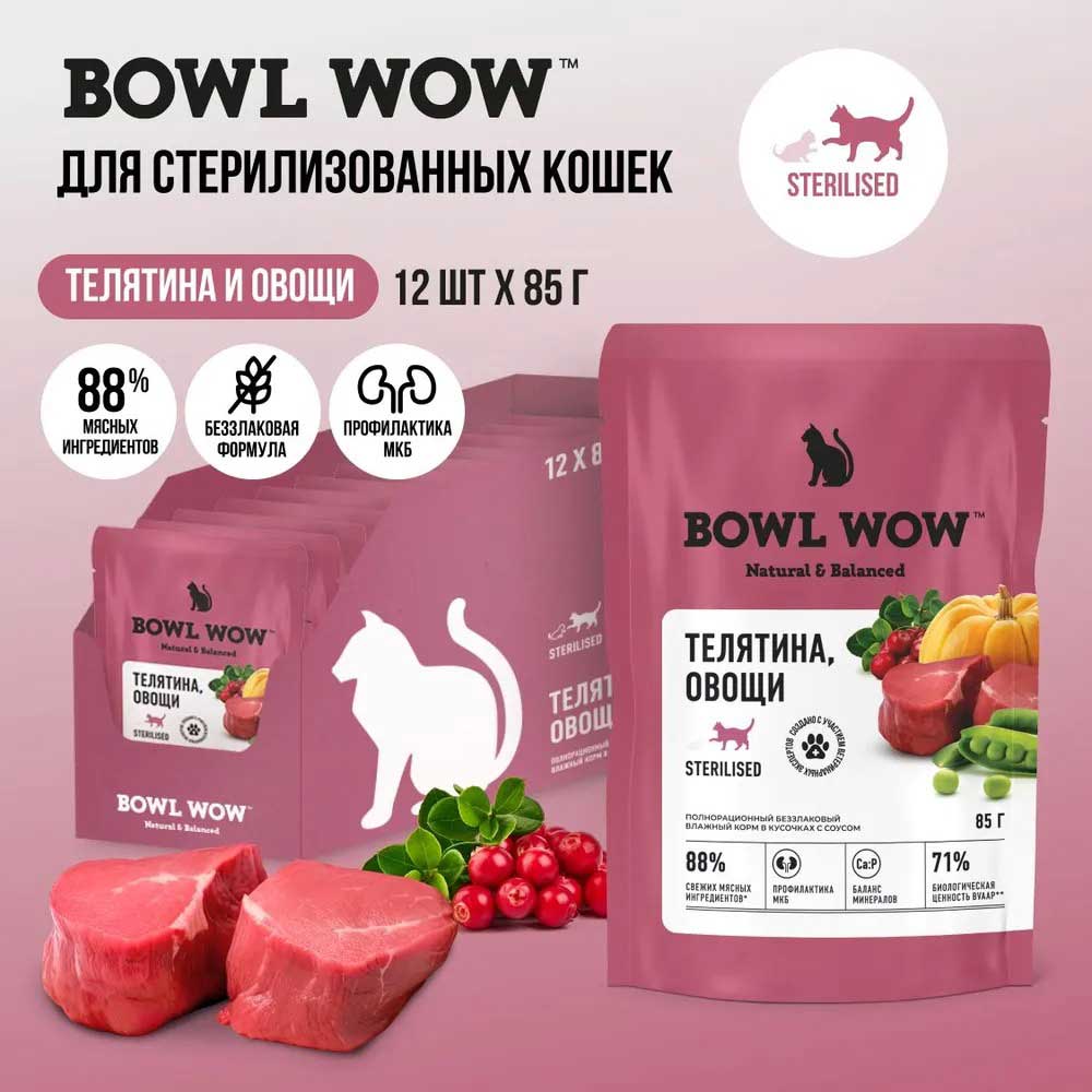 Влажный Корм Bowl Wow Bowl Wow (Боул Вау) Для Стерилизованных Кошек Телятина и Овощи в Соусе 85г