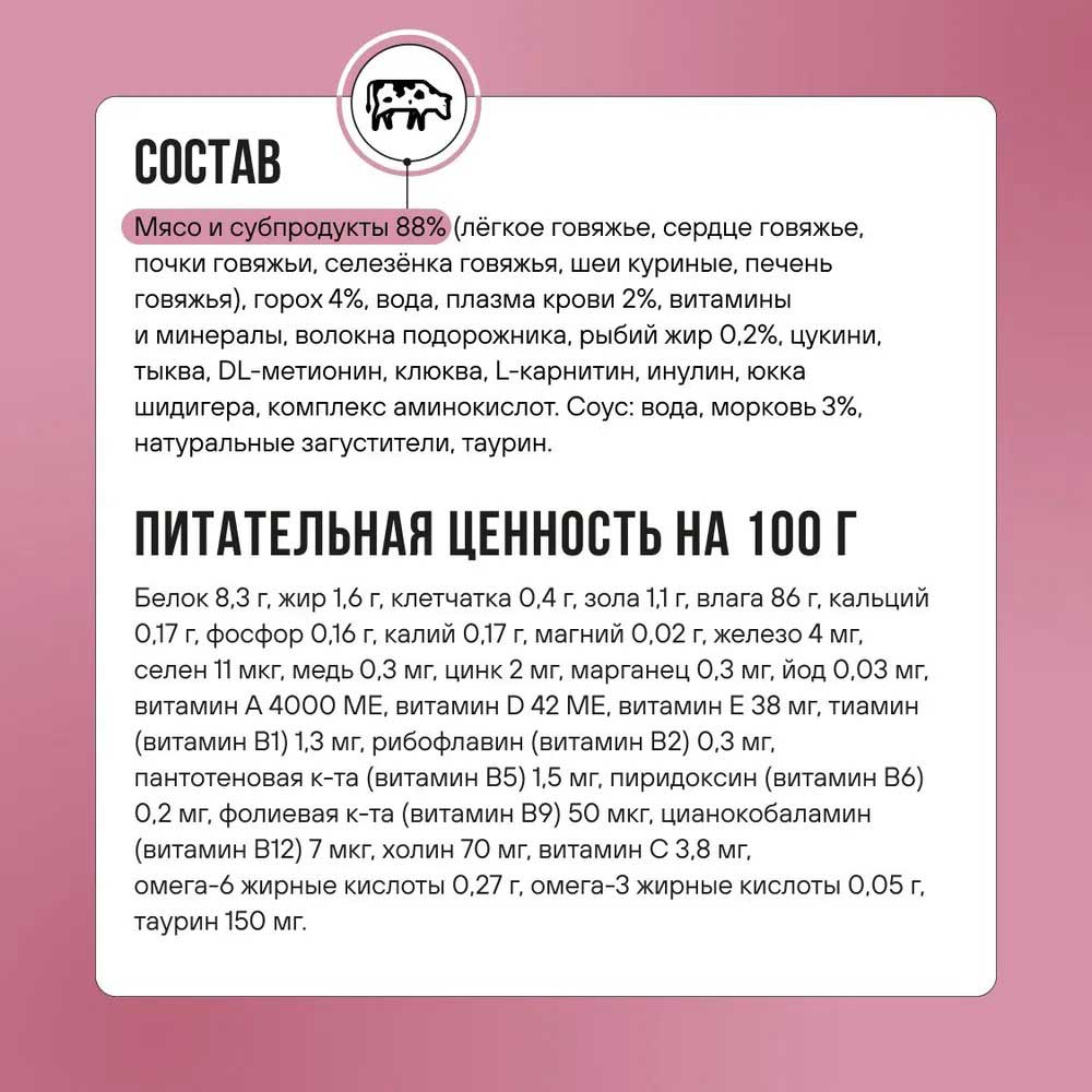 Влажный Корм Bowl Wow Bowl Wow (Боул Вау) Для Стерилизованных Кошек Телятина и Овощи в Соусе 85г