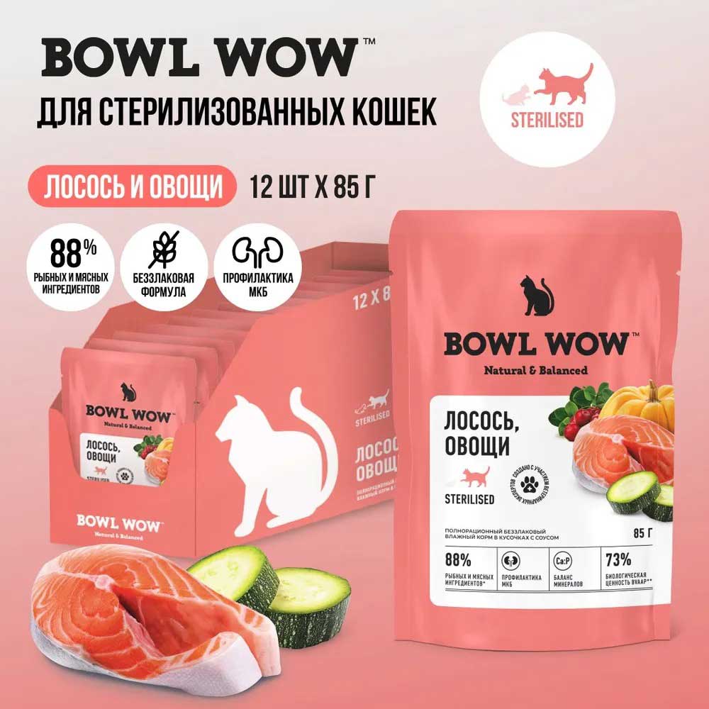 Влажный Корм Bowl Wow (Боул Вау) Для Стерилизованных Кошек Лосось и Овощи в Соусе 85г