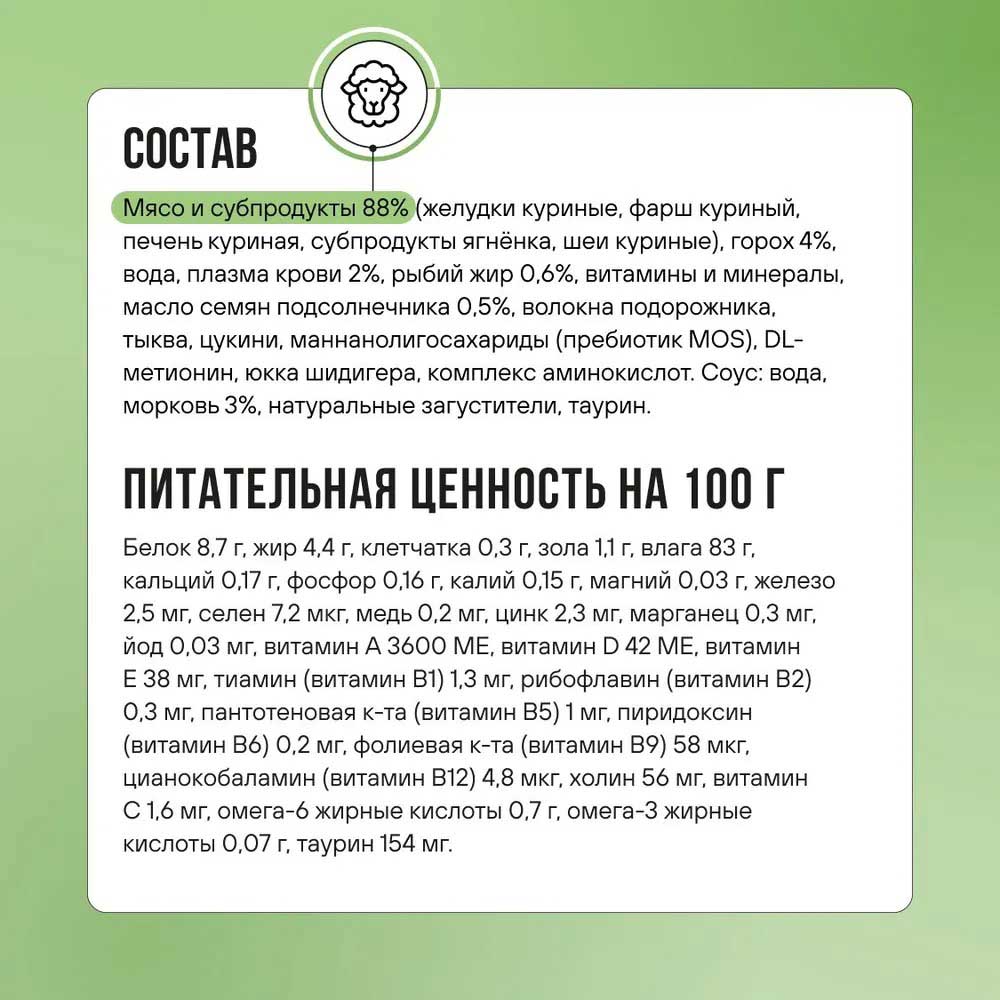 Влажный Корм Bowl Wow (Боул Вау) Для Котят Ягненок и Овощи в Соусе 85г