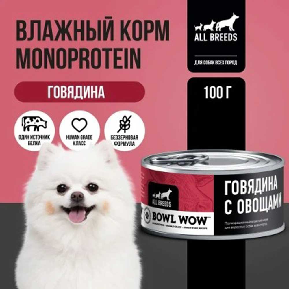 Консервы Bowl Wow (Боул Вау) Для Собак Говядина и Овощи 100г