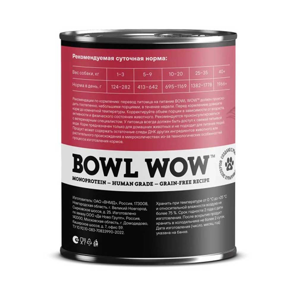 Консервы Bowl Wow (Боул Вау) Для Собак Говядина и Овощи 340г