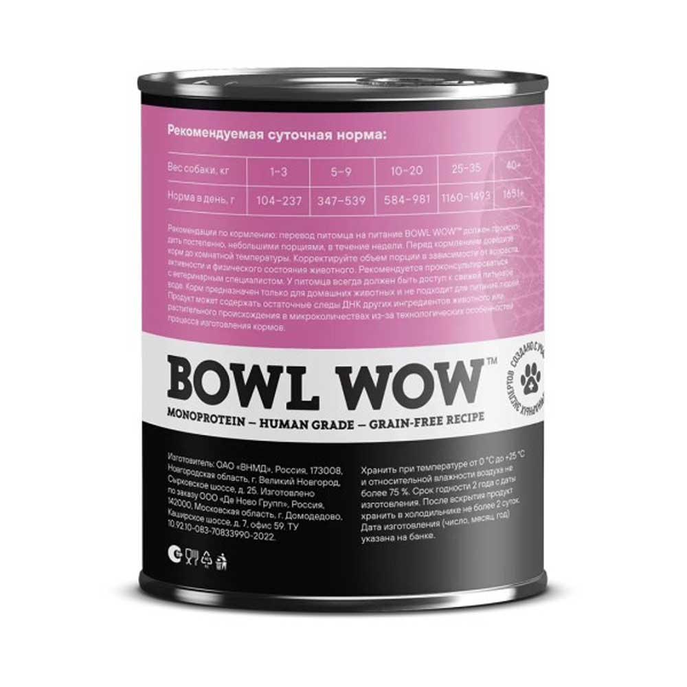 Консервы Bowl Wow (Боул Вау) Для Собак Индейка и Тыква 340г