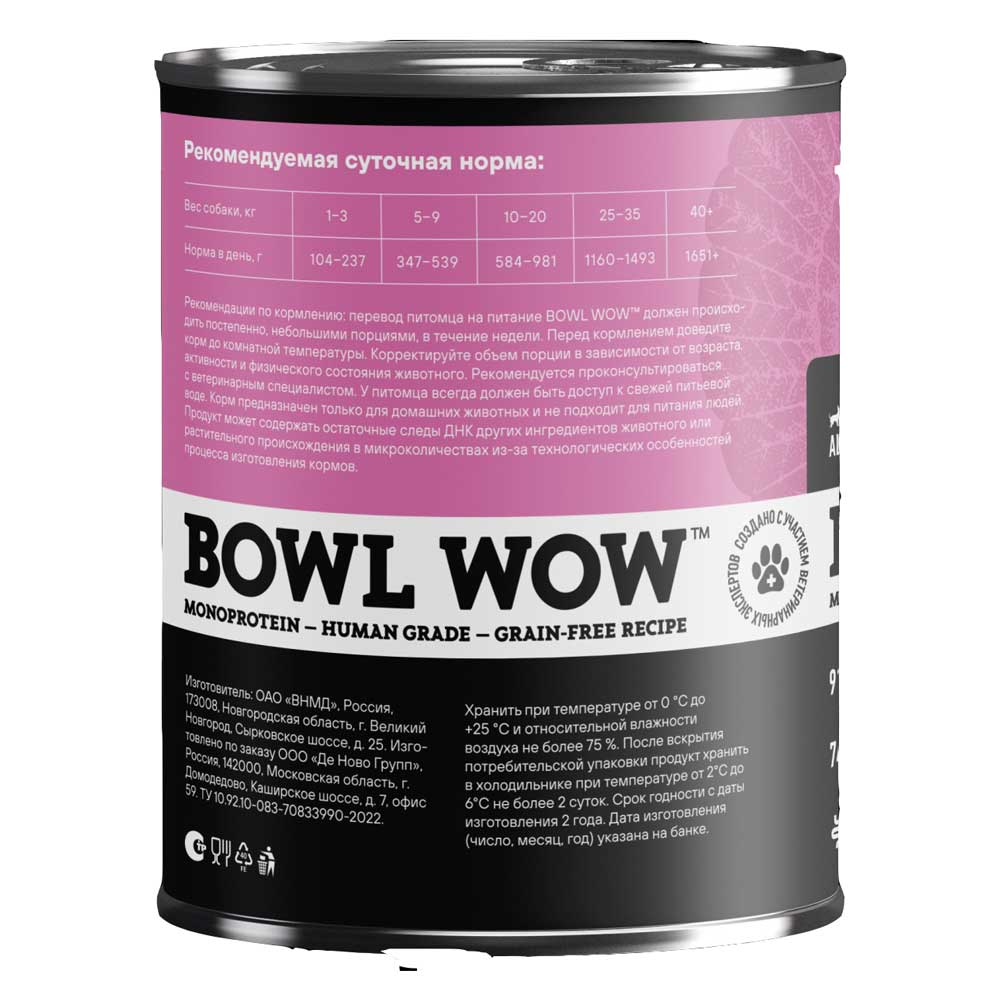 Консервы Bowl Wow (Боул Вау) Для Собак Индейка и Тыква 850г