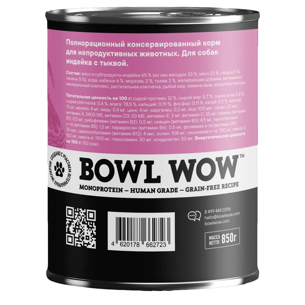 Консервы Bowl Wow (Боул Вау) Для Собак Индейка и Тыква 850г