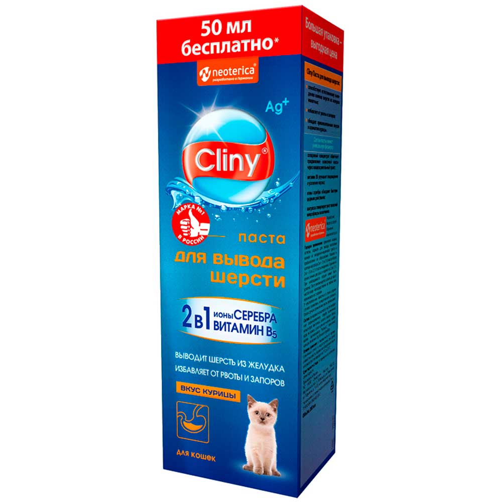 Паста Cliny (Клини) Для Вывода Шерсти 200мл Курица К121