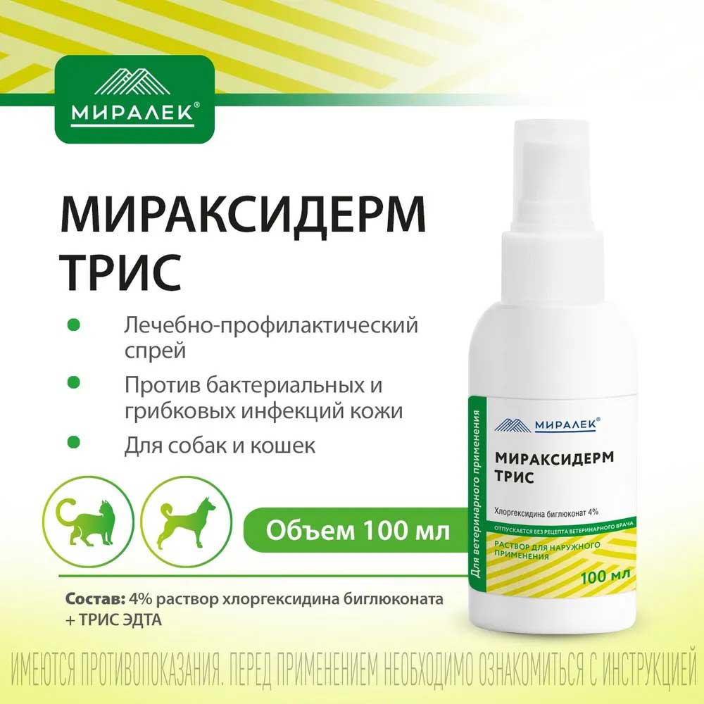 Мираксидерм Трис Кожный Спрей 100мл