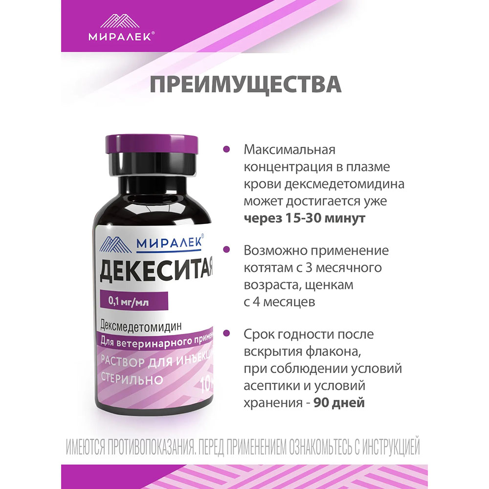 Декеситая 0,1мг/Мл, Раствор Для Инъекций 10мл Миралек