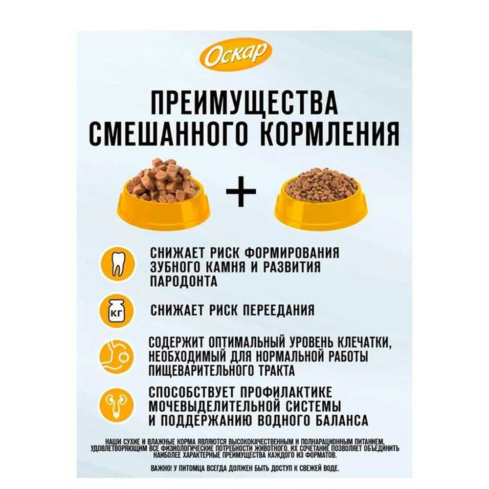 Корм Консервы Для Кошек Оскар Говядина 100г