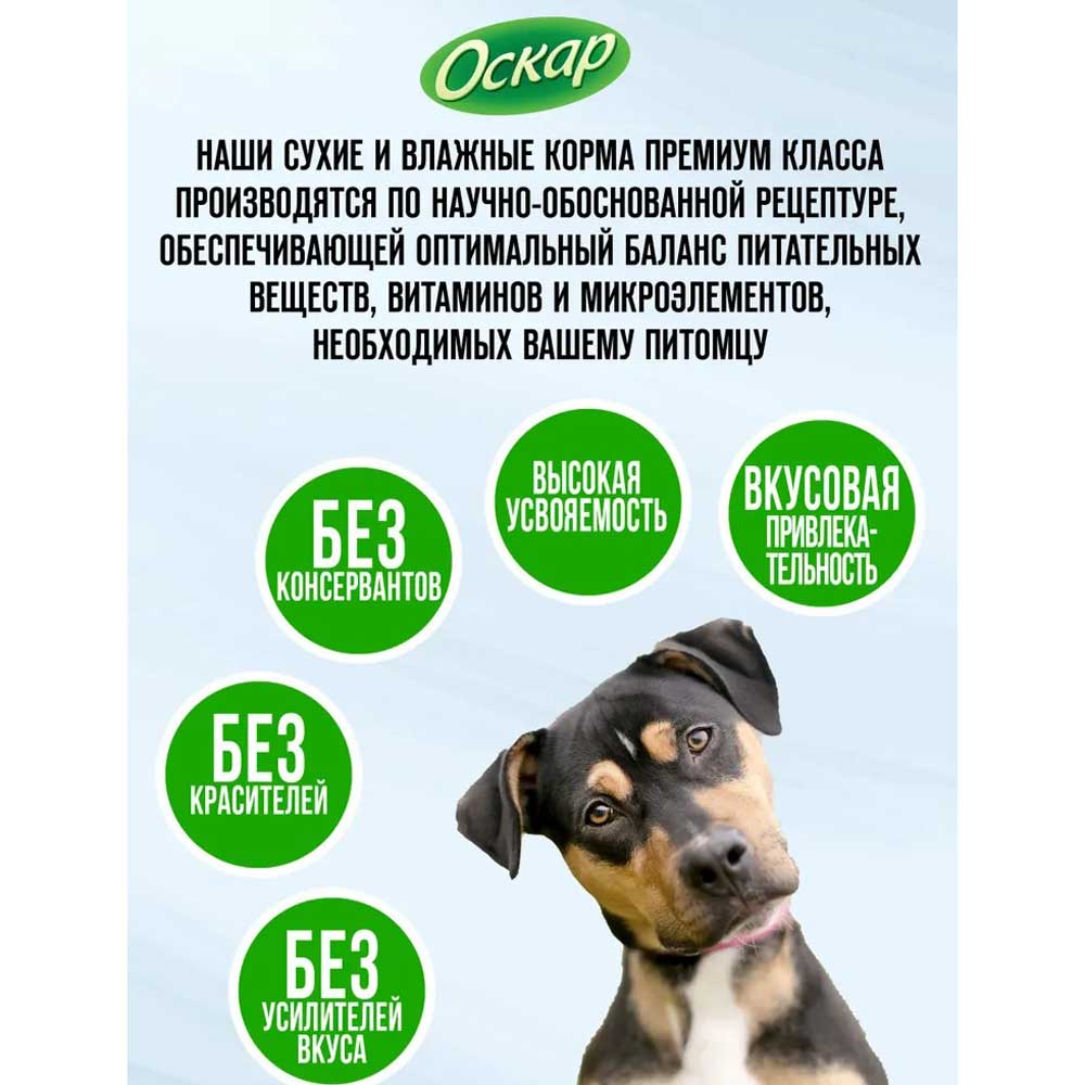 Консервы Оскар Для Собак Телятина 125г