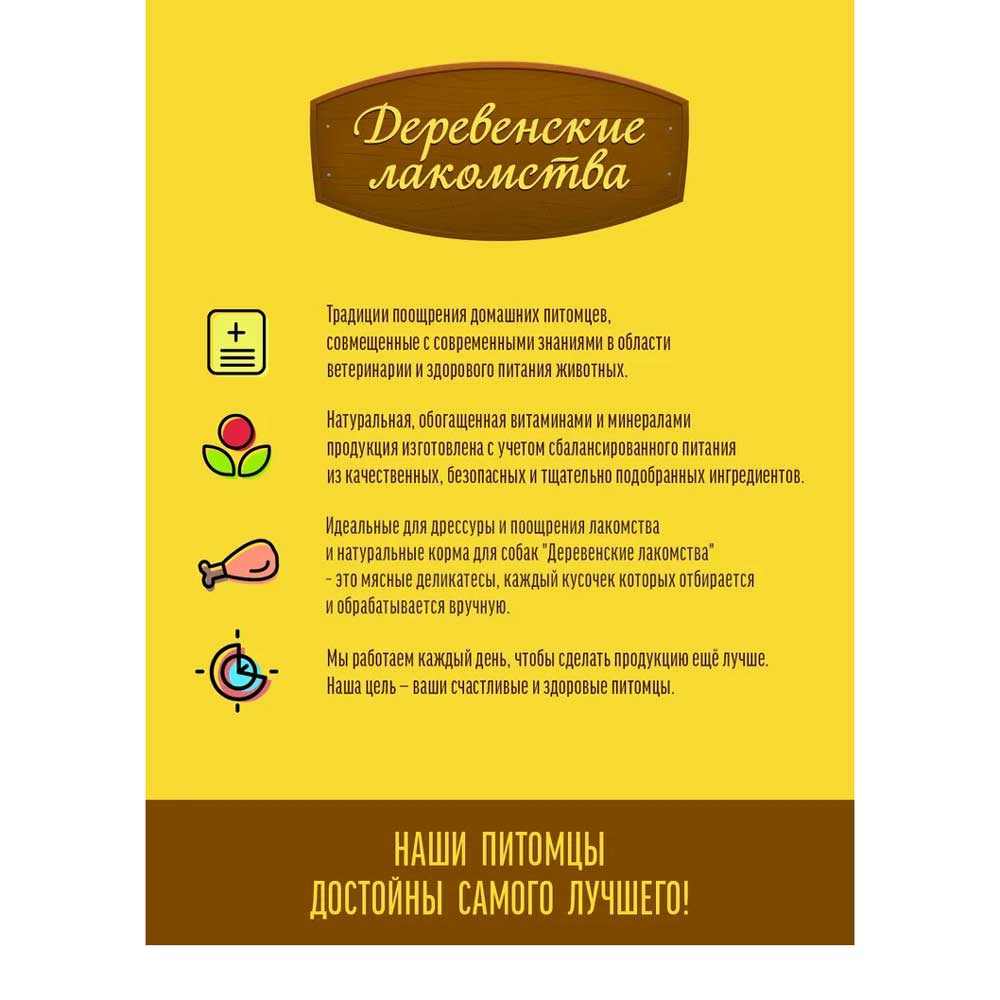 Лакомство Деревенские Лакомства Для Собак Уши Кроличьи с Мясом Утки 90г 76051066