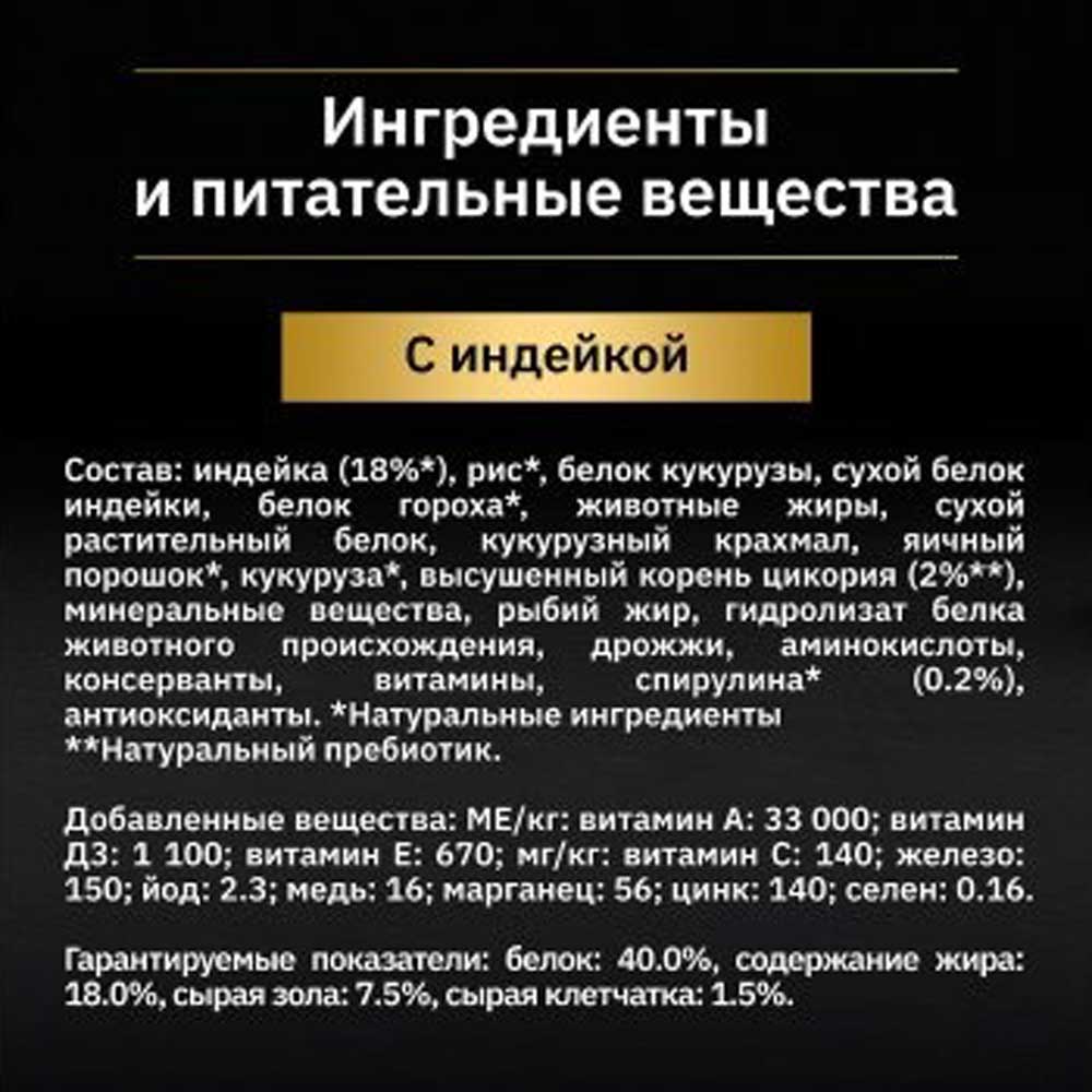 Сухой Корм Pro Plan (Проплан) Nature Elements Для Кошек с Чувствительным Пищеварением Индейка и Спирулина 400г