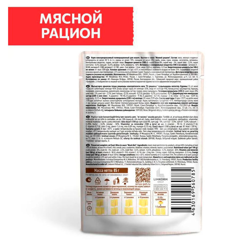 Влажный Корм Sirius (Сириус) Для Кошек Мясной Рацион 24*1 85гр