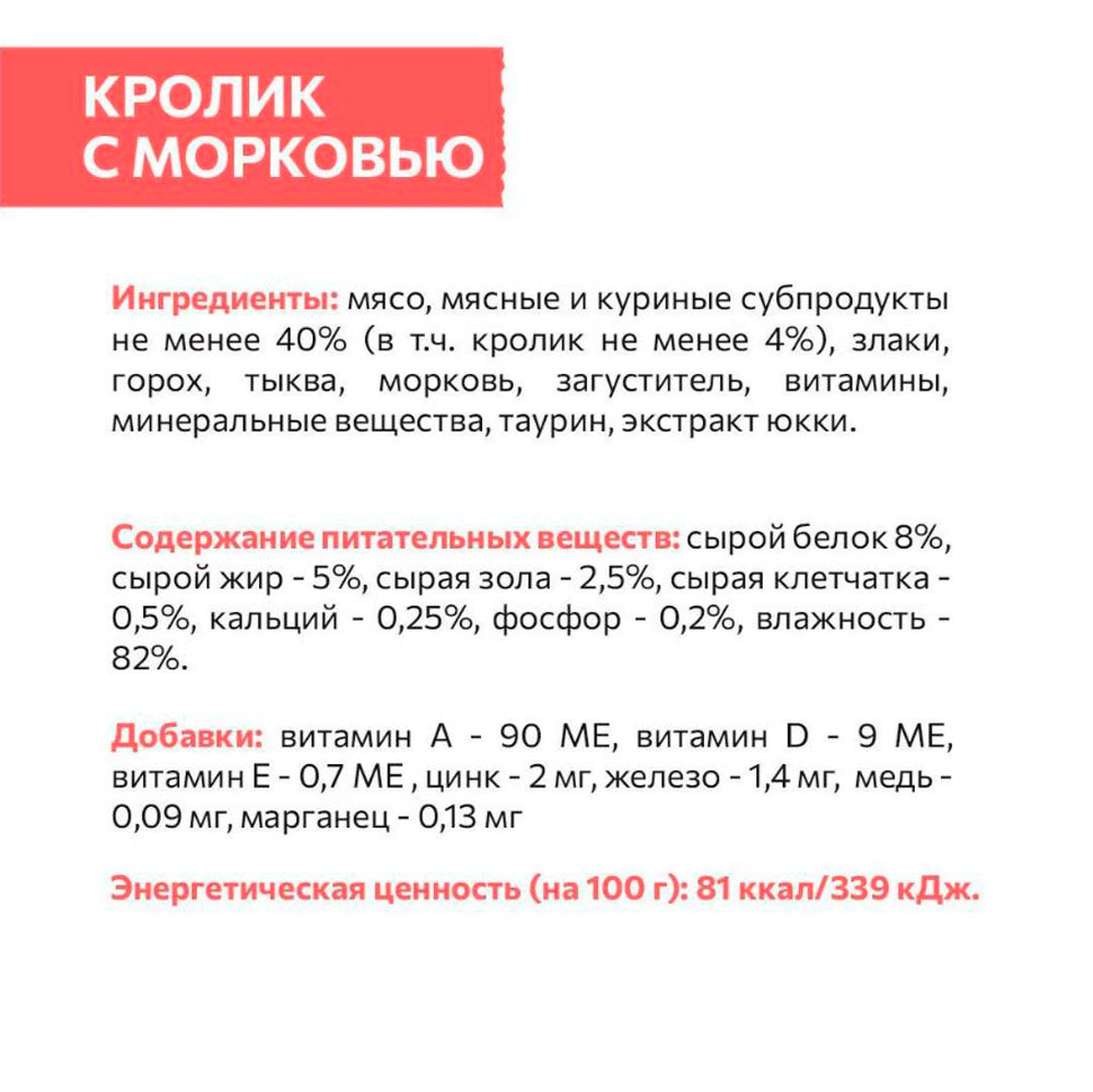 Влажный Корм Sirius (Сириус) Для Кошек Кролик и Морковь 24*1 85гр