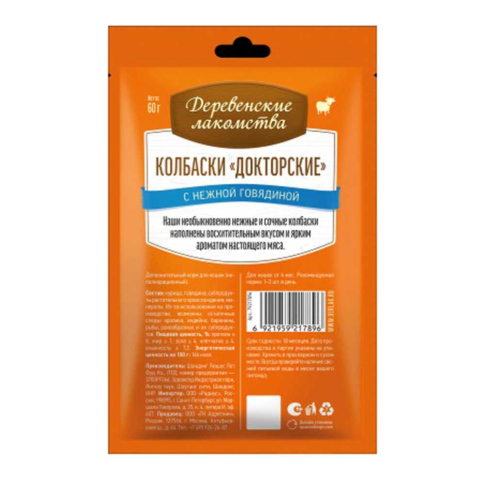 Лакомство Деревенские Лакомства Для Кошек Колбаски Докторские Из Нежной Говядины 6*10г 79217896