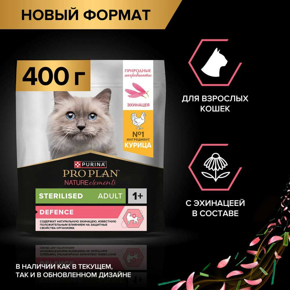 Сухой Корм Proplan (Проплан) Nature Elements Sterilized Для Стерилизованных Кошек  Курица 400г