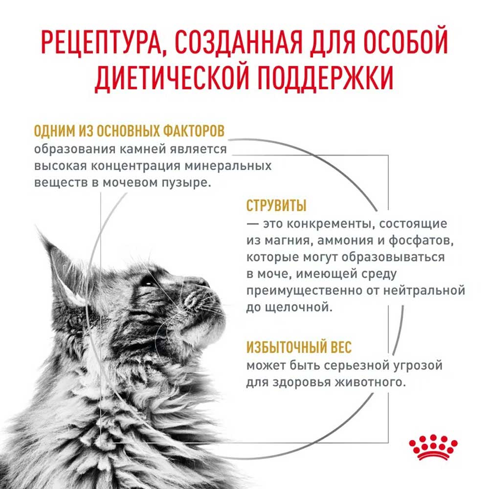 Сухой Корм Для Кошек Диетический Royal Canin (Роял Канин) Urinary S O Moderate Calorie Для Лечения МКБ Растворение Струвитов 350г