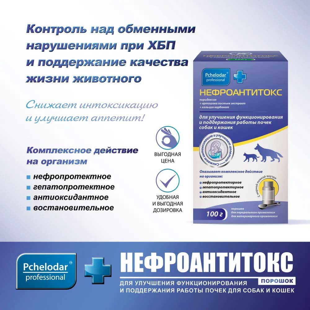 Нефроантитокс Препарат Для Собак и Кошек Для Улучшения Функционирования и Поддержания Работы Почек Пчелодар 100г Банка