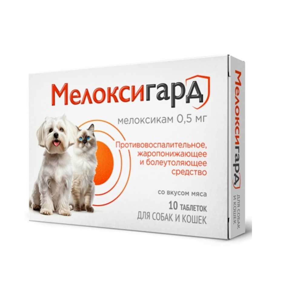 Мелоксигард 0,5мг Противовоспалисельное, Жаропонижающее и Болеутоляющее Средство для Кошек и Собак 10 Таблеток V407