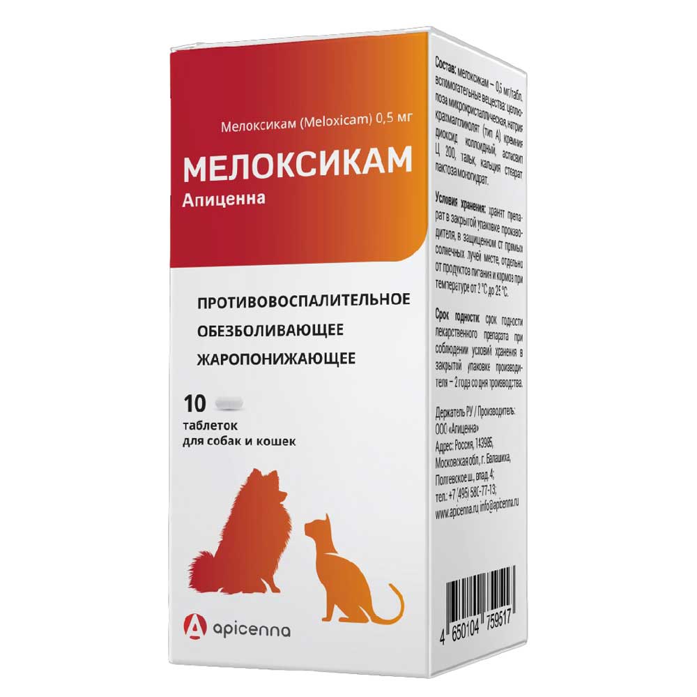 Мелоксикам 0,5мг Противовоспалительное, Обезболивающее, Жаропонижающее Средство Для Собак и Кошек 10 Таблеток По 60мг